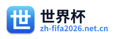 世界杯